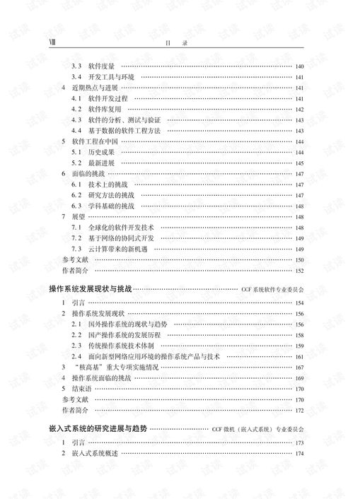 2011年中国计算机科学技术发展报告 技术服务