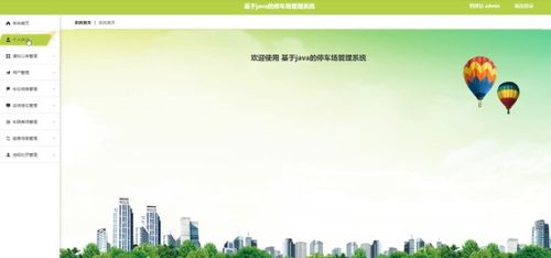 计算机毕业设计springboot基于java的停车场管理系统 基于spring boot框架的java停车场智能管理系统设计与实现 java技术驱动的spring boot停车场综合管理系统开发